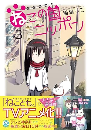 『2200年ねこの国ニッポン』を売るならどこ？おすすめ買取店をご紹介
