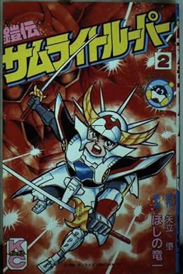 『鎧伝サムライトルーパー』を売るならどこ？おすすめ買取店をご紹介