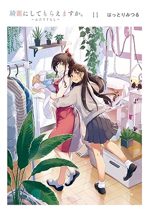 『綺麗にしてもらえますか。』を売るならどこ？おすすめ買取店をご紹介
