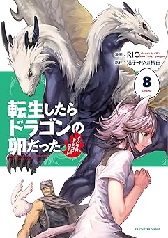 『転生したらドラゴンの卵だった~イバラのドラゴンロード~』を売るならどこ？おすすめ買取店をご紹介
