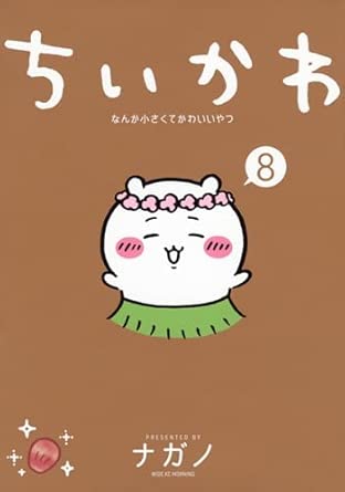 『ちいかわ なんか小さくてかわいいやつ』を売るならここがおすすめ！おすすめ買取店をご紹介