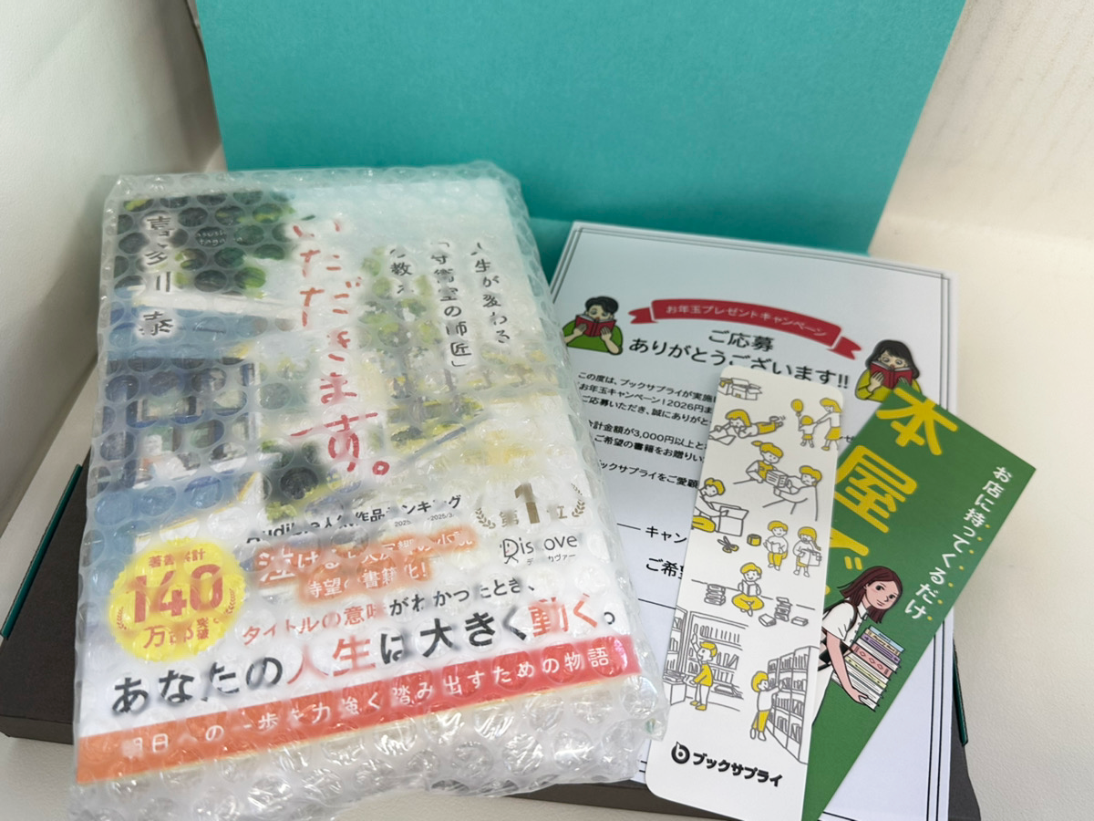 【ご報告】お年玉プレゼント、無事お届けしました！