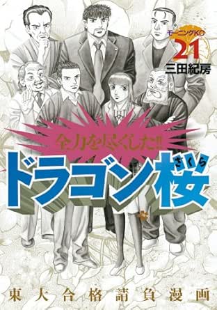 『ドラゴン桜』を全巻売るならここがおすすめ！主要買取店舗をご紹介！