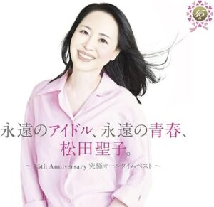 永遠のアイドル、永遠の青春、松田聖子。～45th Anniversary 究極オールタイムベスト～