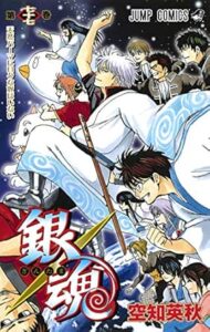銀魂 第77巻 表紙