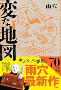 変な地図
