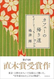 カフェーの帰り道