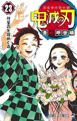 『鬼滅の刃』全巻を売るなら今がチャンス！おすすめ買取店舗をご紹介