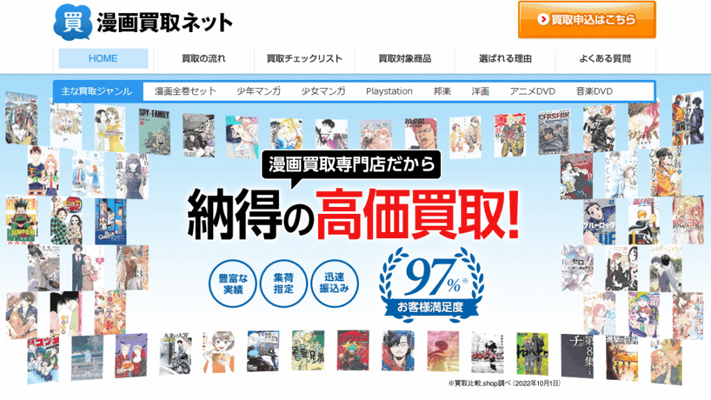 漫画買取ネットの評判・クチコミを徹底調査!