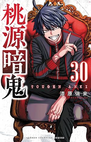 『桃源暗鬼』を売るならどこ？おすすめ買取店をご紹介