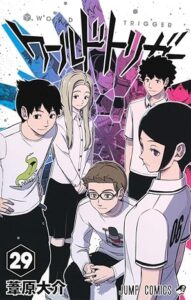 ワールドトリガー 第29巻 表紙