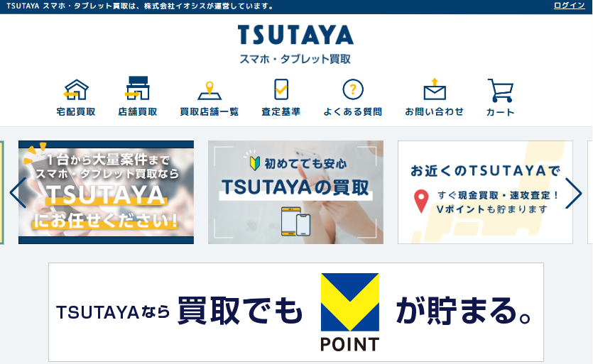 TSUTAYAスマホ・タブレット買取 TOP