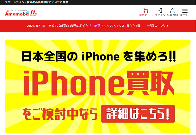 アメモバ TOP