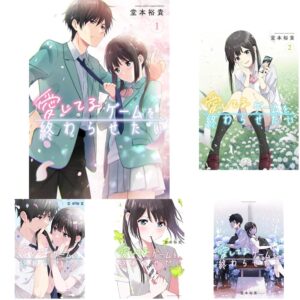 愛してるゲームを終わらせたい　第1~7巻　表紙