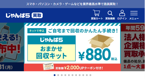 じゃんぱら買取 TOP