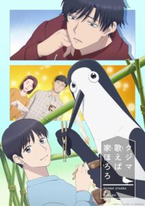 クジマ歌えば家ほろろ Bu-ray 表紙