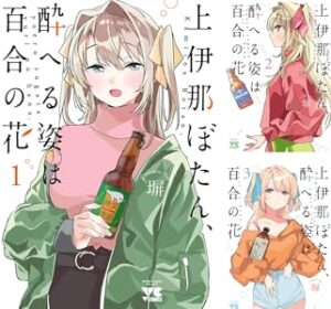 上伊那ぼたん、酔へる姿は百合の花 表紙