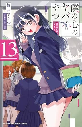 『僕の心のヤバイやつ 』を売るならどこ？おすすめ買取店をご紹介！