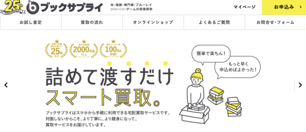 宅配買取 ブックサプライ