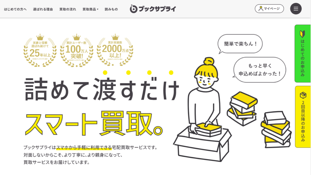 ブックサプライ TOP