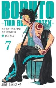 BORUTO-TWO BLUE VORTEX- 第7巻 表紙