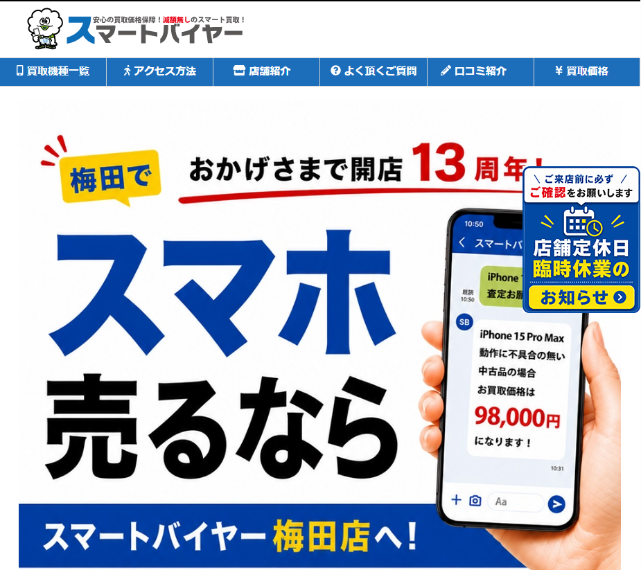 スマートバイヤー TOP