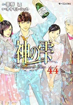 『神の雫』を売るならどこ？おすすめ買取店をご紹介