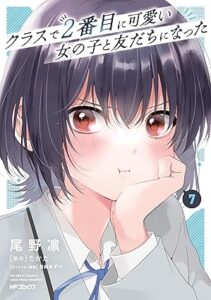 クラスで2番目に可愛い クラにか 第7巻 表紙