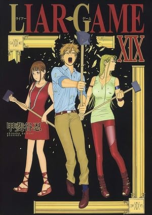 『LIAR GAME』を売るならどこ？おすすめ買取店をご紹介