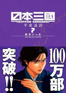 日本三國 第7巻 表紙