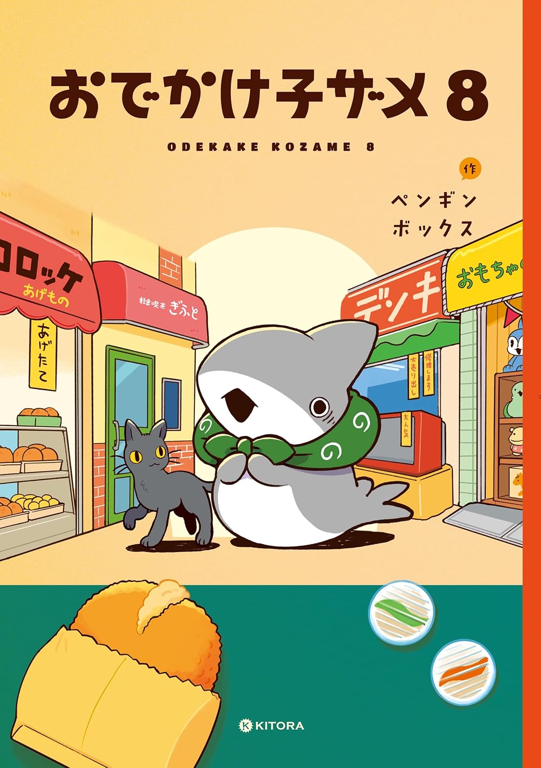 『おでかけ子ザメ』を売るならどこ？おすすめ買取店をご紹介