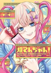超てんちゃん NEEDY 第3巻 表紙