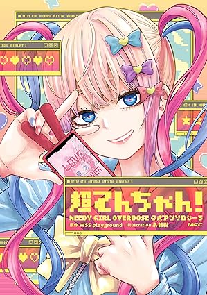 『NEEDY GIRL OVERDOSE』を売るならどこ？おすすめ買取店をご紹介