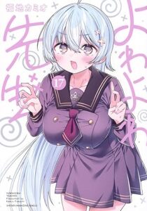 よわよわ先生 第17巻 表紙