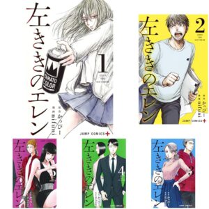 左ききのエレン 表紙