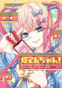 NEEDY GIRL OVERDOSE 第3巻 表紙