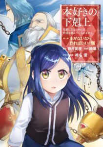 本好きの下剋上 第7巻 表紙