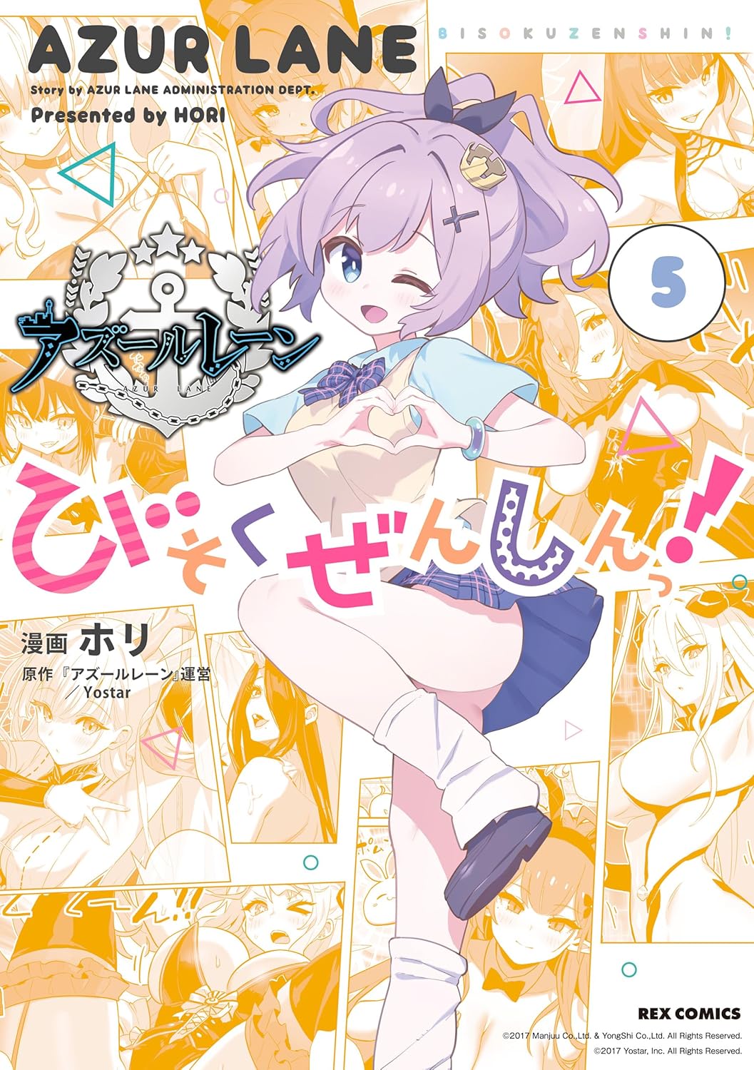 『アズールレーン びそくぜんしんっ！』を売るならどこ？おすすめ買取店をご紹介
