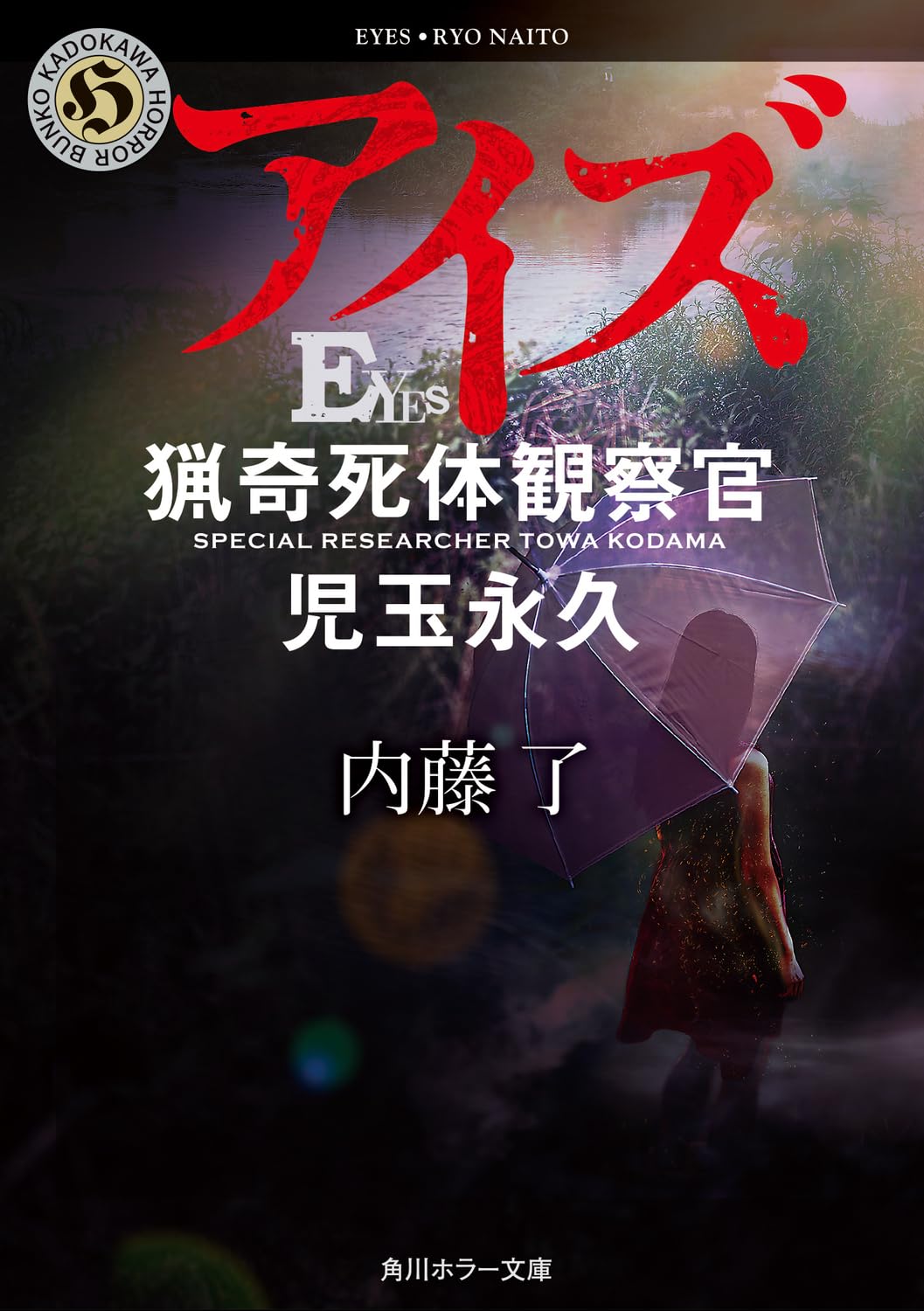 SF・ホラー・ファンタジー小説