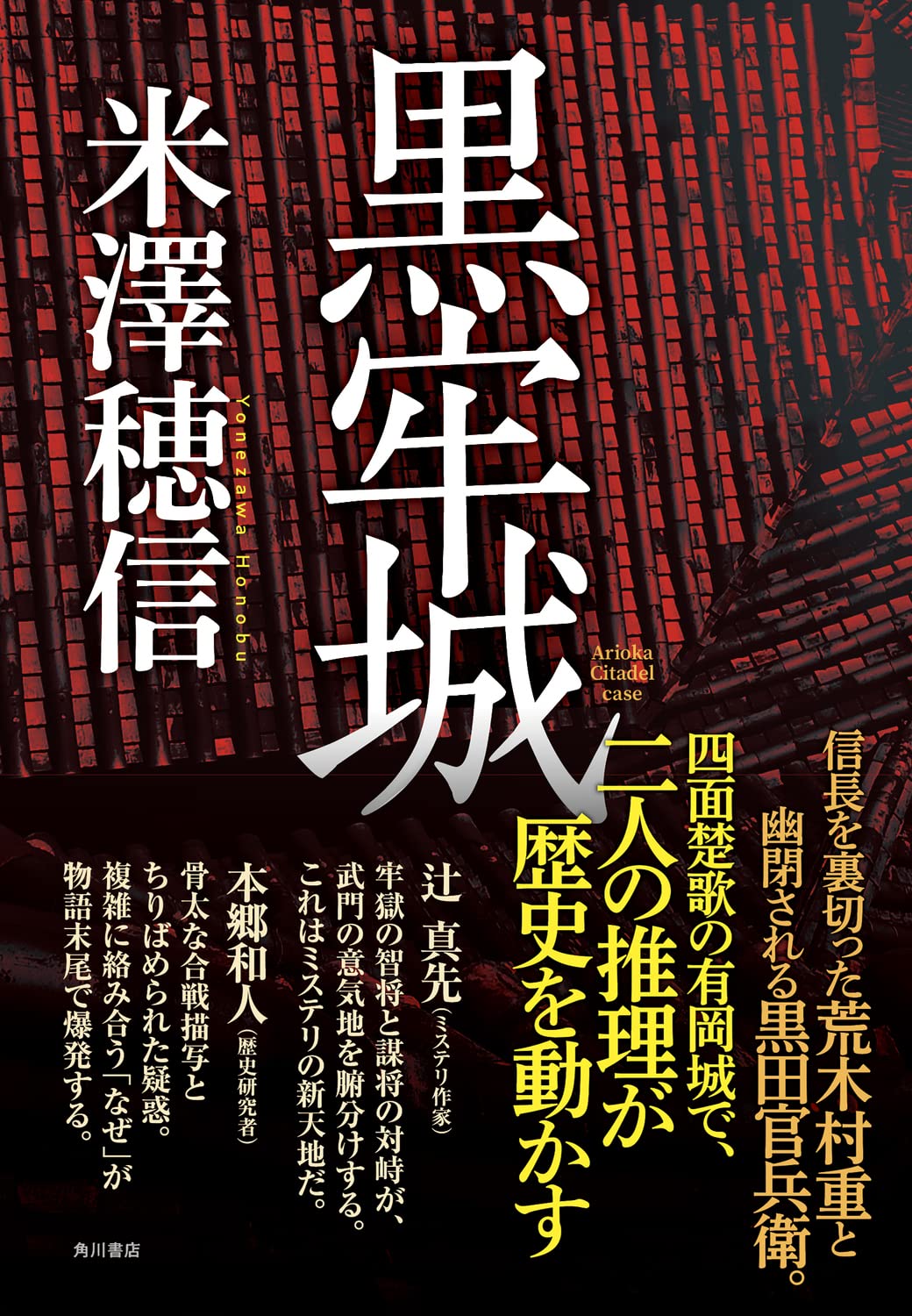歴史・時代小説