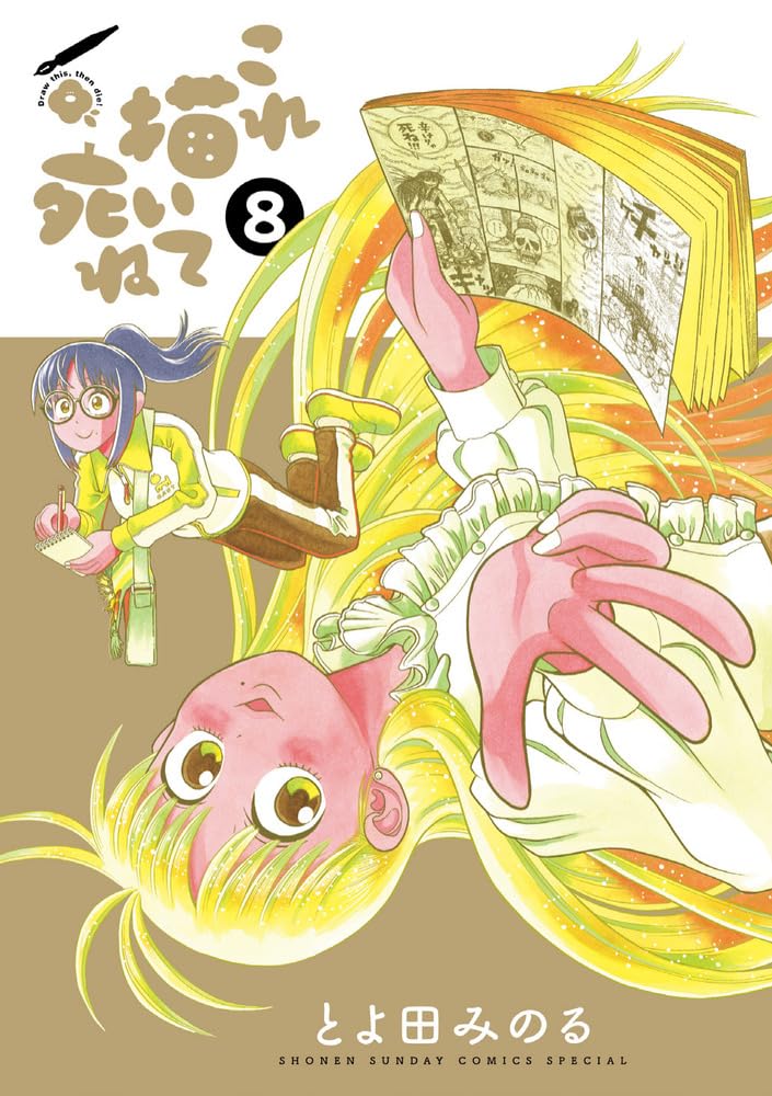 『これ描いて死ね』を売るならどこ？おすすめ買取店をご紹介