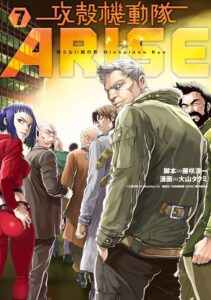 攻殻機動隊ARISE ~眠らない眼の男Sleepless Eye~ 第7巻 表紙