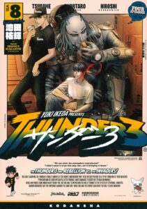 サンダー3 第8巻 表紙