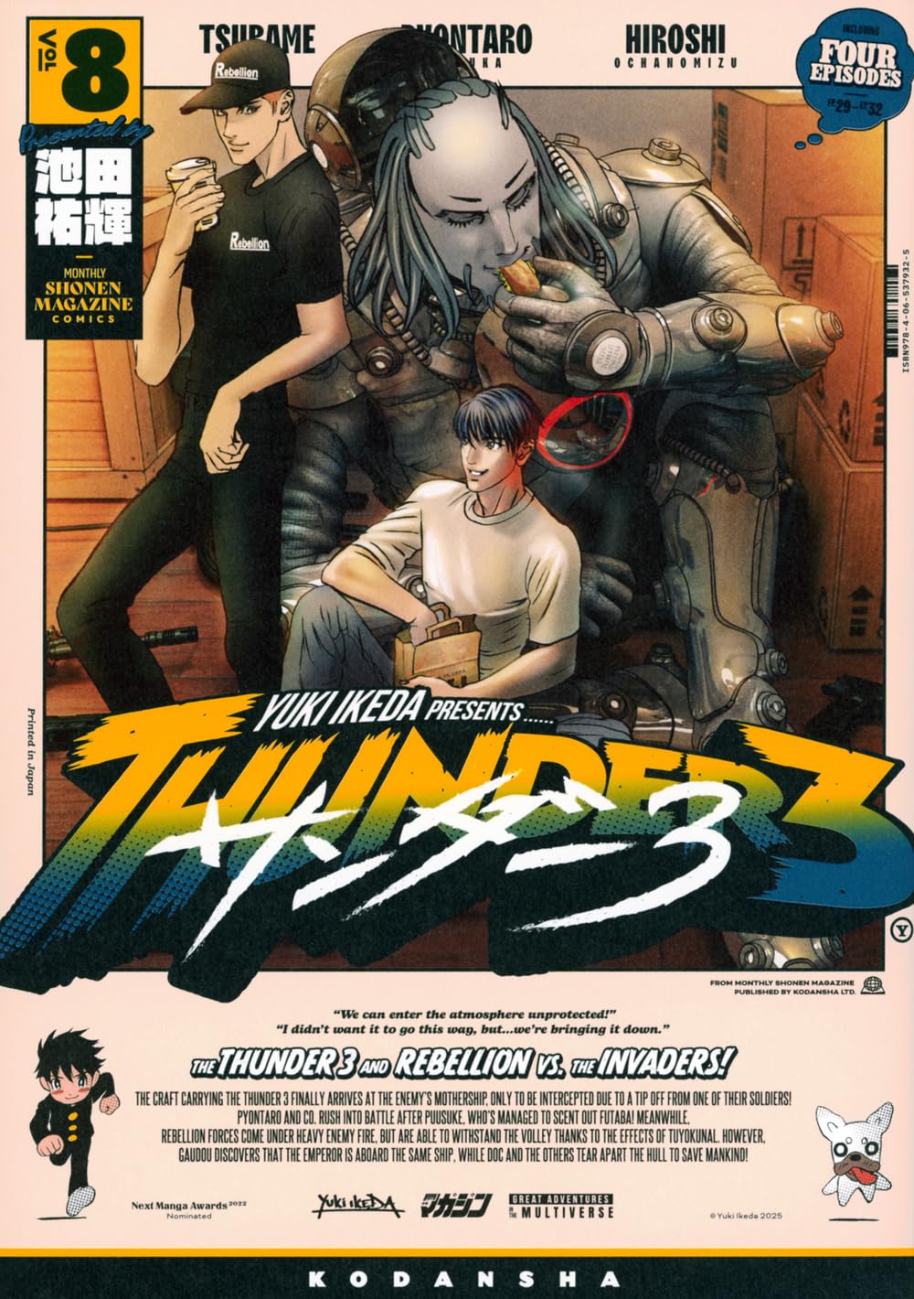 『サンダー3』を売るならどこ？おすすめ買取店をご紹介