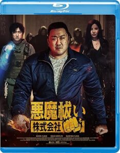 悪魔祓い株式会社 [Blu-ray]