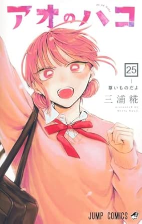 『アオのハコ』を売るならどこ？！おすすめ買取店を紹介！