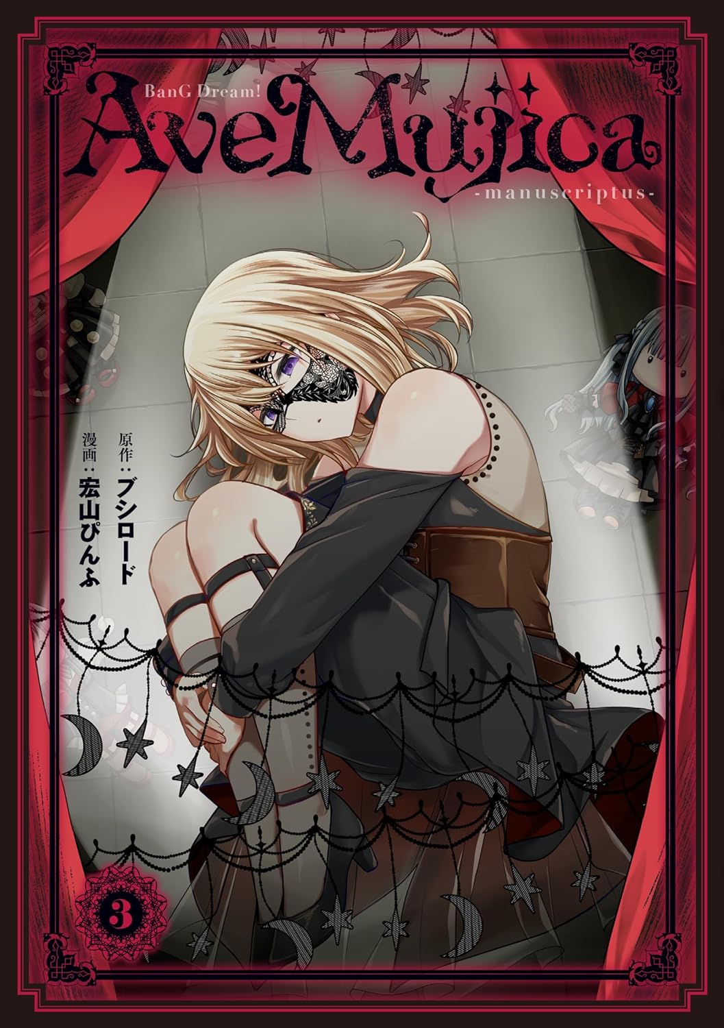 『BanG Dream! Ave Mujica -manuscriptus-』を売るならどこ？おすすめ買取店をご紹介