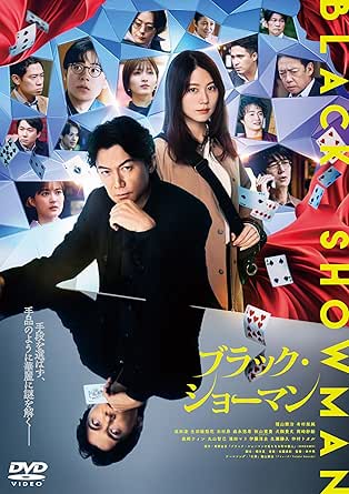 『映画『ブラック・ショーマン』 DVD通常版』を売るならどこ？おすすめ買取店をご紹介