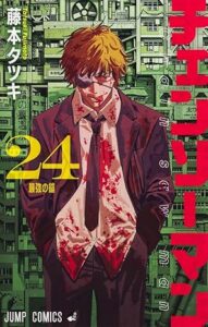 チェンソーマン 第24巻 表紙