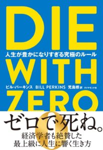 ＤＩＥ　ＷＩＴＨ　ＺＥＲＯ　表紙